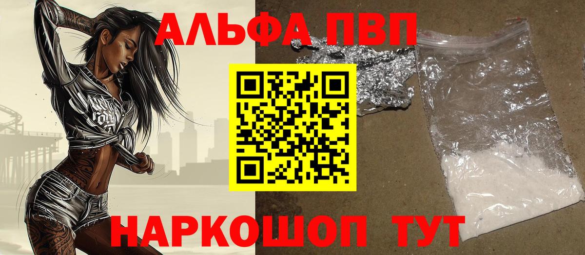 Alpha PVP СК Отрадный