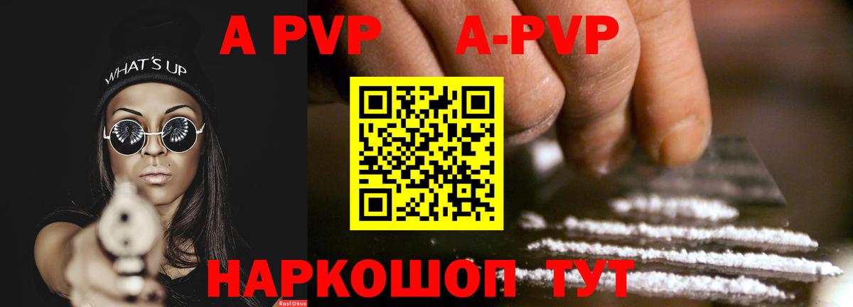 A PVP Отрадный