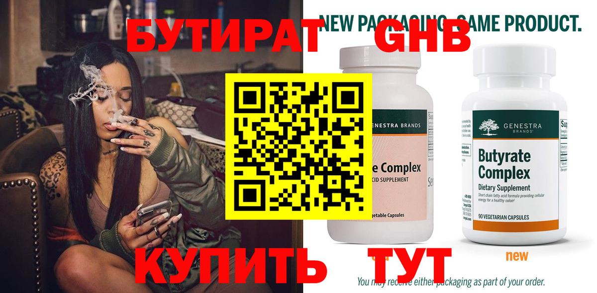 БУТИРАТ буратино  Бутират  Отрадный  Вход с VPN 