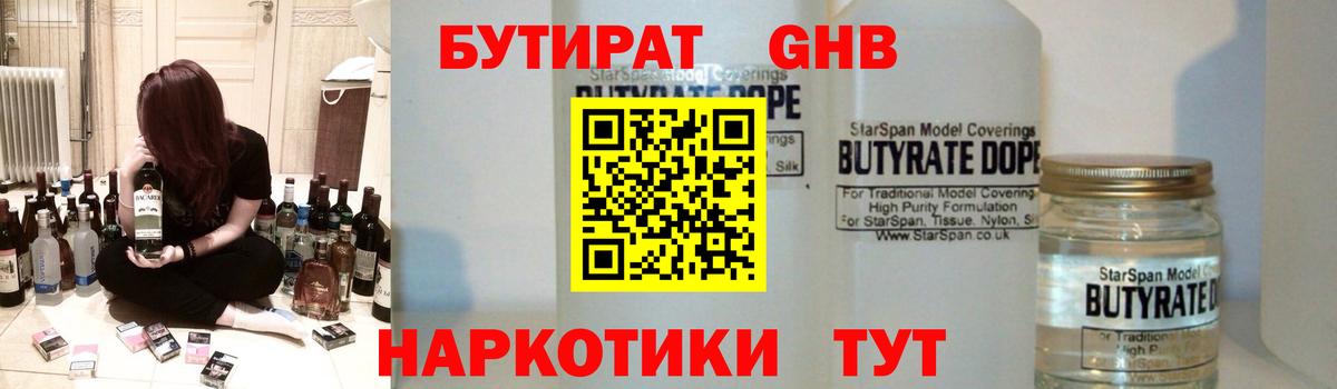 БУТИРАТ GHB Отрадный