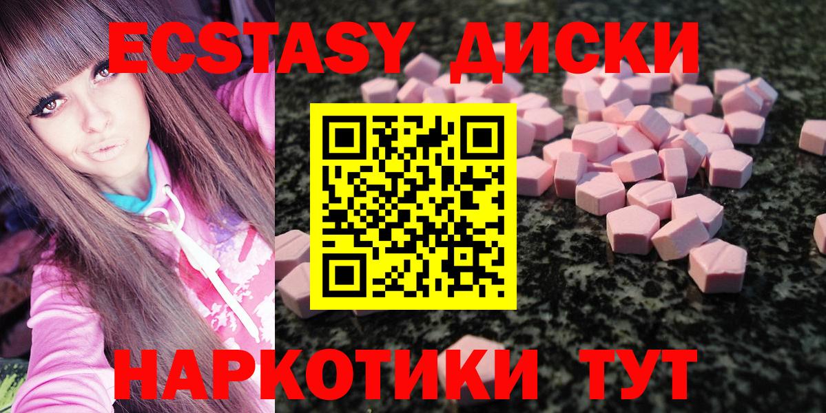Ecstasy ешки  Вход с VPN  Отрадный 
