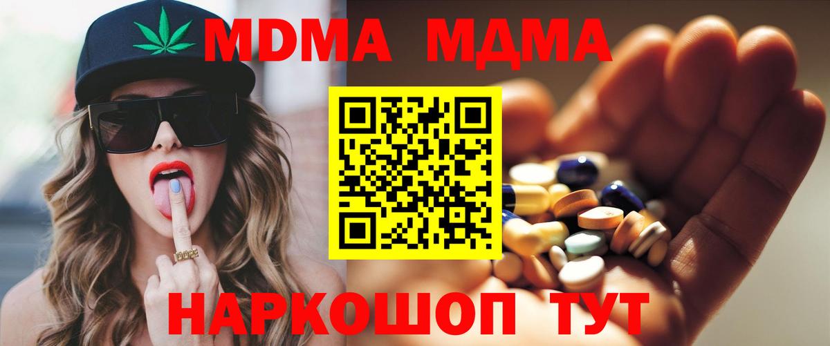 МДМА кристаллы Отрадный